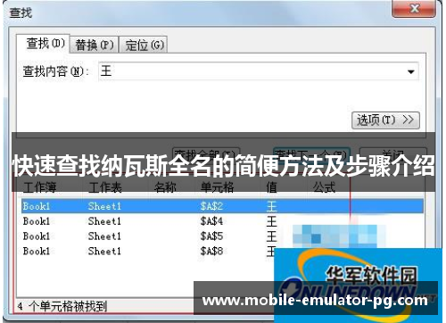 快速查找纳瓦斯全名的简便方法及步骤介绍 快速查找纳瓦斯全名的简便方法及步骤介绍