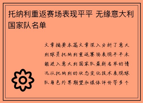 /uploads/images/20260702/tuo-na-li-chong-fan-sai-chang-biao-xian-ping-ping-wu-yuan-yi-da-li-guo-jia-dui-ming-dan.webp